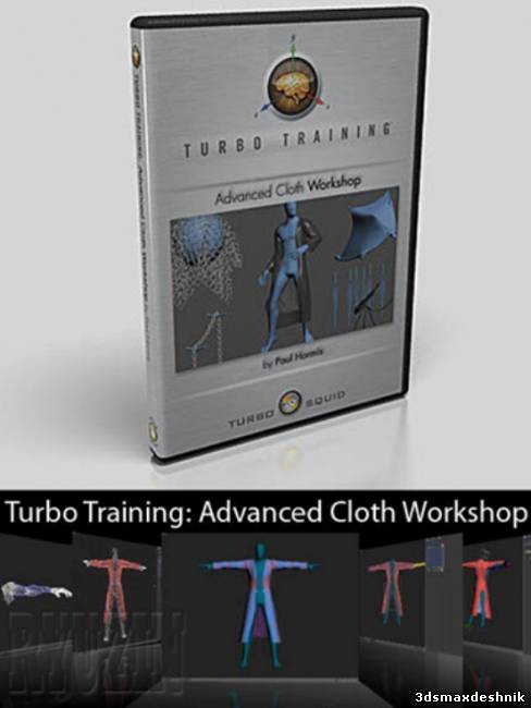 Turbo Training - Расширенный семинар Ткань