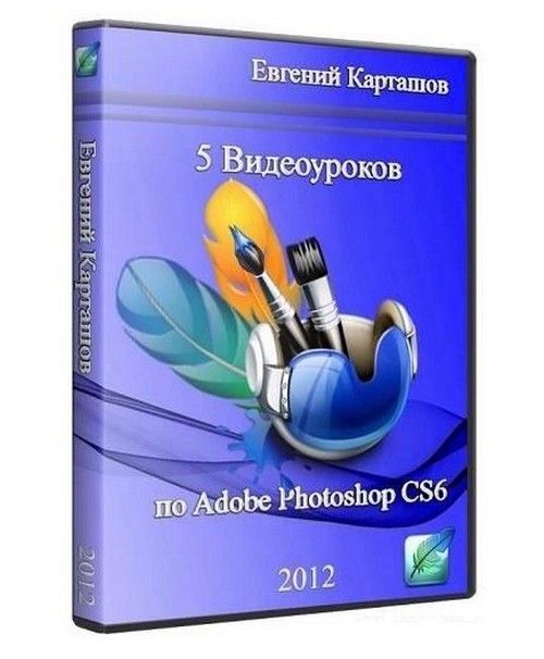 Новые функции в Photoshop CS6 beta (2012)
